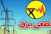 قطعی ۵ روزه برق در برخی مناطق گچساران قطعی ۵ روزه برق در برخی مناطق گچساران