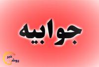 توضیحاتی در مورد طرح هادی روستای مهریان، اظهارات یکی از دهیاران بخش لوداب، مدت زمان تغییر کمیسیون ، اخذ هزینه ی تغییر کاربری و چگونگی توزیع اعتبارات توضیحاتی در مورد طرح هادی روستای مهریان، اظهارات یکی از دهیاران بخش لوداب، مدت زمان تغییر کمیسیون ، اخذ هزینه ی تغییر کاربری و چگونگی توزیع اعتبارات
