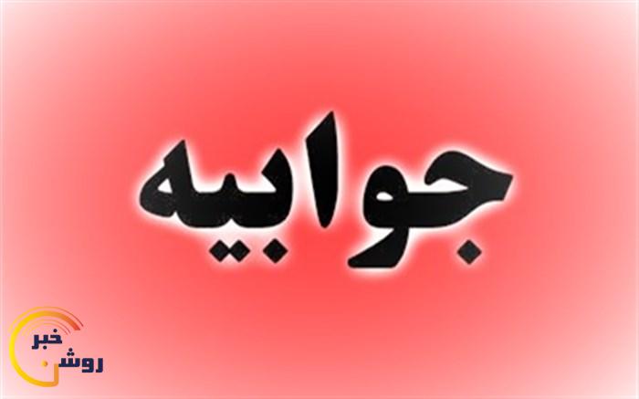 جوابیه‌ آب و فاضلاب کهگیلویه و بویراحمد در خصوص تنش آبی روستاهای باشت