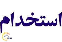 صدور مجوز استخدام نیروی خدماتی مدارس در حال پیگیری است صدور مجوز استخدام نیروی خدماتی مدارس در حال پیگیری است