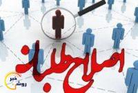 بیانیه ی جبهه ی اصلاحات استان ،تیغی بر گلوی همفکران و راهی برای قوم گرایی بیانیه ی جبهه ی اصلاحات استان ،تیغی بر گلوی همفکران و راهی برای قوم گرایی