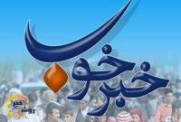 درخشش دانش آموزان مقطع متوسطه اول شهرستان گچساران در مرحله کشوری نهمین دوره جشنواره نوجوان خوارزمی درخشش دانش آموزان مقطع متوسطه اول شهرستان گچساران در مرحله کشوری نهمین دوره جشنواره نوجوان خوارزمی