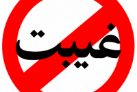 در صورت تکرار، شبکه بهداشت و درمان بویراحمد به کمیته تخلفات معرفی می شود در صورت تکرار، شبکه بهداشت و درمان بویراحمد به کمیته تخلفات معرفی می شود