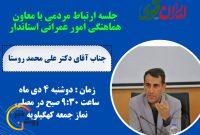 میز خدمت دستگاههای اجرایی کهگیلویه با حضور معاون استاندار برگزار می شود میز خدمت دستگاههای اجرایی کهگیلویه با حضور معاون استاندار برگزار می شود