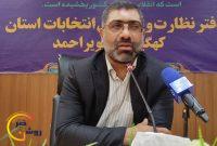 اظهارات جدید رئیس دفتر نظارت و بازرسی انتخابات کهگیلویه و بویراحمد در مورد انتخابات مجلس در حوزه انتخابیه کهگیلویه بزرگ اظهارات جدید رئیس دفتر نظارت و بازرسی انتخابات کهگیلویه و بویراحمد در مورد انتخابات مجلس در حوزه انتخابیه کهگیلویه بزرگ
