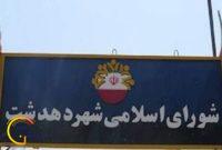 پایان زمان اتمام حجت مدیرکل امور شهری برای انحلال شورای شهر دهدشت/ آقای بابکان پور افکار عمومی منتظر وعده ی شما هستند! پایان زمان اتمام حجت مدیرکل امور شهری برای انحلال شورای شهر دهدشت/ آقای بابکان پور افکار عمومی منتظر وعده ی شما هستند!