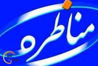 دکتر سعادتیان رقبای انتخاباتی خود در کهگیلویه را به مناظره دعوت کرد دکتر سعادتیان رقبای انتخاباتی خود در کهگیلویه را به مناظره دعوت کرد