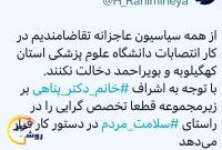 اشراف دکتر پناهی بر دانشگاه/ سیاسیون در کار او دخالت نکنند اشراف دکتر پناهی بر دانشگاه/ سیاسیون در کار او دخالت نکنند
