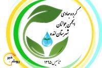 انجمن جوانان لنده اینبار به کودکان لبخند هدیه کرد+تصاویر انجمن جوانان لنده اینبار به کودکان لبخند هدیه کرد+تصاویر