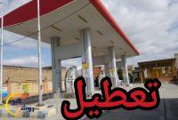 تعطیلی مکرر پمپ گاز لنده؛ دردسر روزانه مردم و عامل گرانی کرایههای درون شهری تعطیلی مکرر پمپ گاز لنده؛ دردسر روزانه مردم و عامل گرانی کرایههای درون شهری