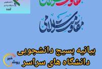 «هشدار نسل انقلابی به دشمن: تا نابودی کامل اسرائیل، ایستاده‌ایم!»