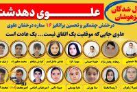 جایی که موفقیت یک اتفاق نیست،یک عادت است! بیشترین آمار قبولی تیزهوشان، افتخار مدرسه علوی دهدشت جایی که موفقیت یک اتفاق نیست،یک عادت است! بیشترین آمار قبولی تیزهوشان، افتخار مدرسه علوی دهدشت