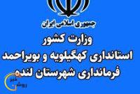 وقتی مشاور فرماندار هم دنبال واسطه میگردد!مشاوران کاغذی در لنده وقتی مشاور فرماندار هم دنبال واسطه میگردد!مشاوران کاغذی در لنده