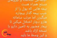 استوری قابل تامل دکتر مسعود پرواز در انتقاد از قطعی مکرر برق و سامانه ی بیمه ها