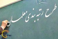 به جای هیاهو، رتبه بندی معلمان را قبل از آغاز سال جدید اعمال کنید/ طلب معلمان را به دیون نفرستید به جای هیاهو، رتبه بندی معلمان را قبل از آغاز سال جدید اعمال کنید/ طلب معلمان را به دیون نفرستید