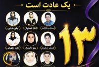 افتخاری دیگر برای مجموعه علوی دهدشت؛قبولی ۱۳ دانش آموز علوی در آزمون تیزهوشان