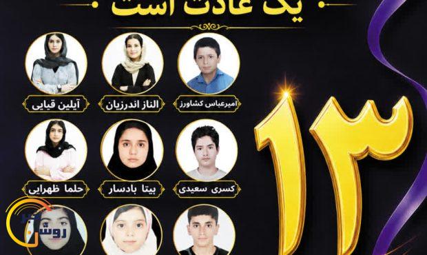 افتخاری دیگر برای مجموعه علوی دهدشت؛قبولی ۱۳ دانش آموز علوی در آزمون تیزهوشان
