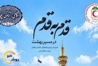 پنجمین رویداد قدم به قدم در مسیر بهشت ؛ روایت خدمت ۲ هزار جوان هلال احمری در مشهد مقدس