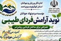 یک اتفاق خوب در جشنواره اتفاق«نوید آرامش فردای طیبی لنده» سمن برتر استان شد