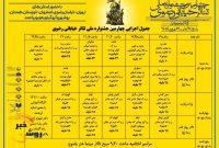 جدول اجرای نمایشهای جشنواره ملی تئاتر رضوی منتشر شد / رقابت ۱۱ اثر در یاسوج جدول اجرای نمایشهای جشنواره ملی تئاتر رضوی منتشر شد / رقابت ۱۱ اثر در یاسوج